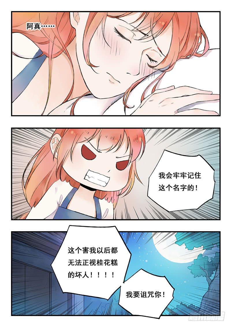 《木木长生》第70刻 世上又少一样美食了！ 第12页