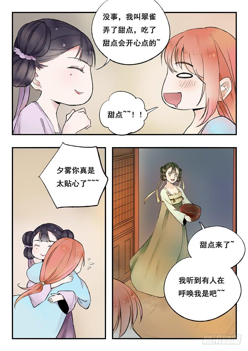 《木木长生》第70刻 世上又少一样美食了！ 第3页