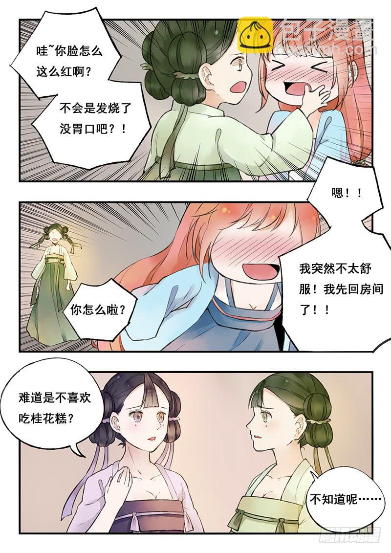 《木木长生》第70刻 世上又少一样美食了！ 第7页