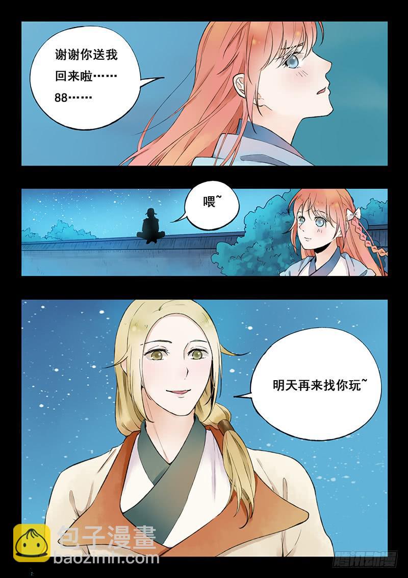《木木长生》第70刻 世上又少一样美食了！ 第9页