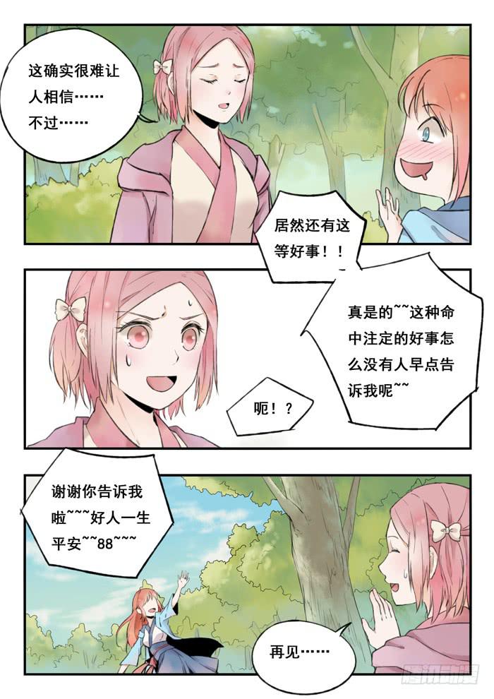 《木木长生》第73刻 命中注定的人 第10页