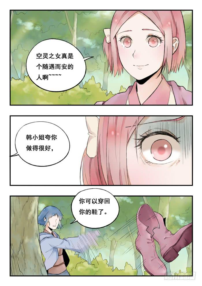 《木木长生》第73刻 命中注定的人 第11页