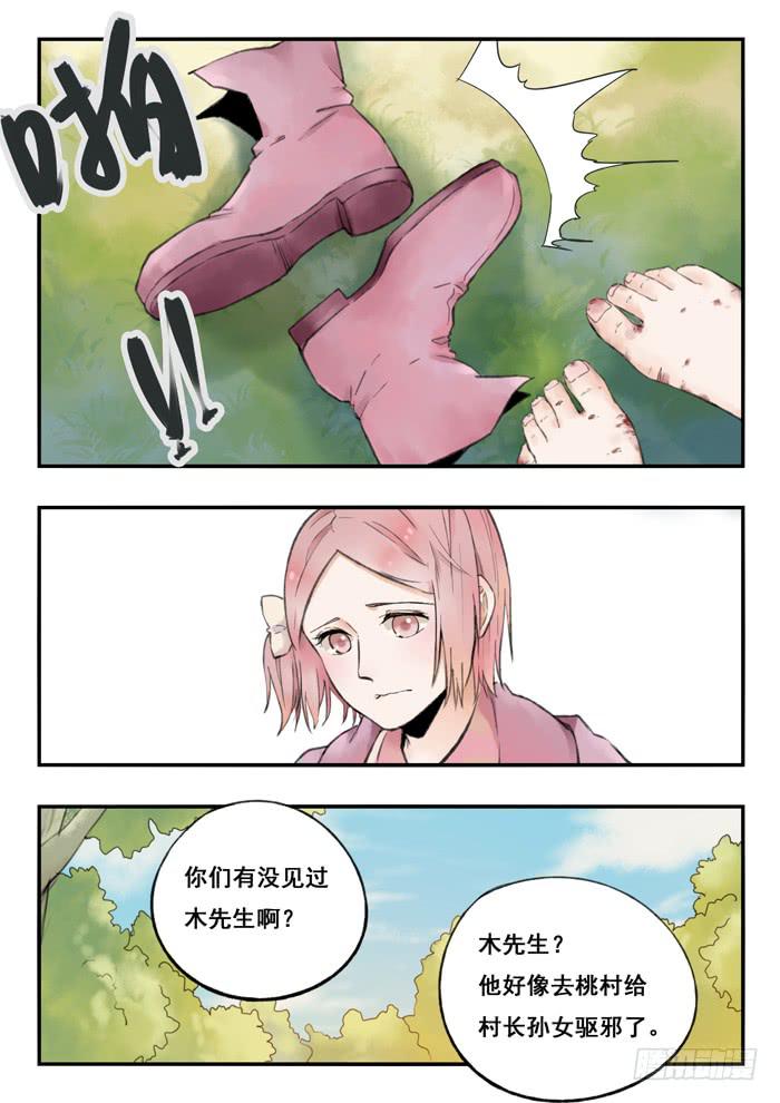 《木木长生》第73刻 命中注定的人 第12页
