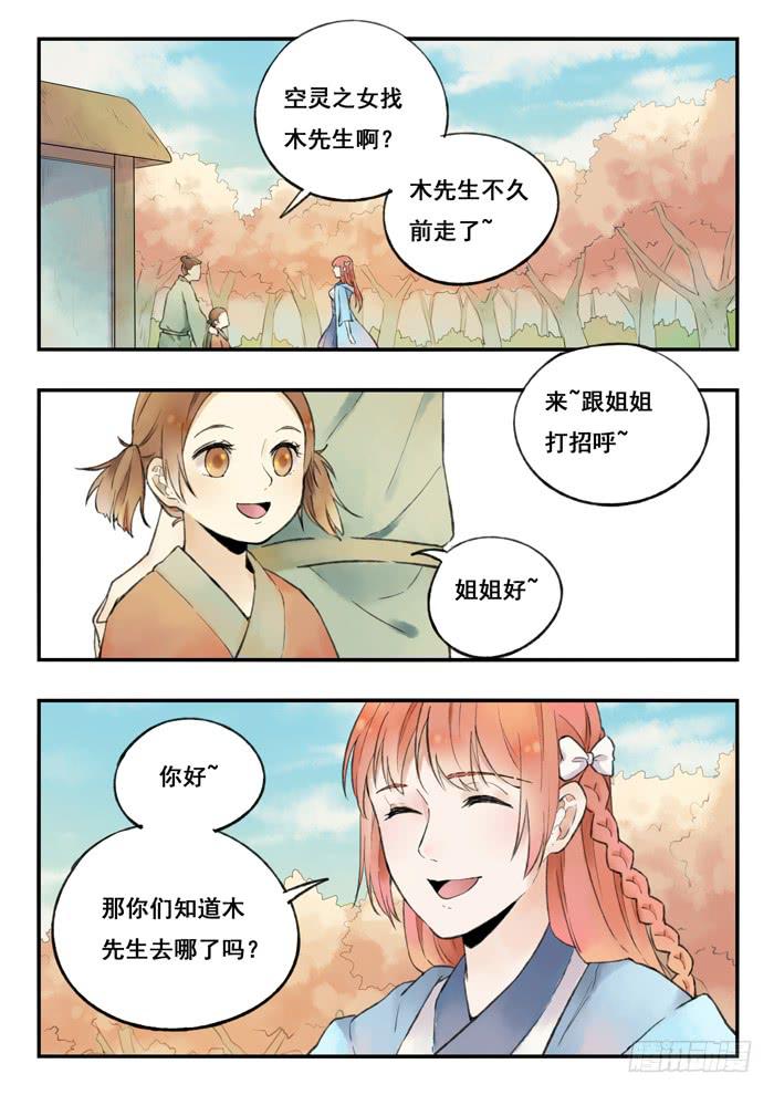 《木木长生》第73刻 命中注定的人 第13页