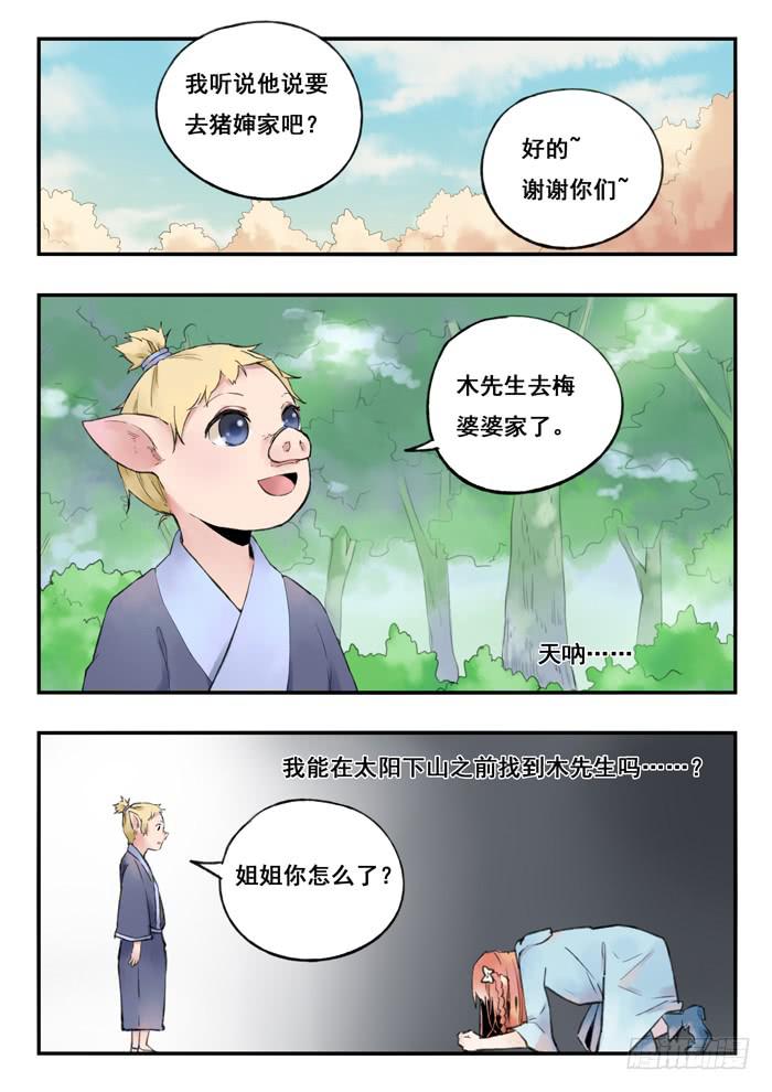 《木木长生》第73刻 命中注定的人 第14页