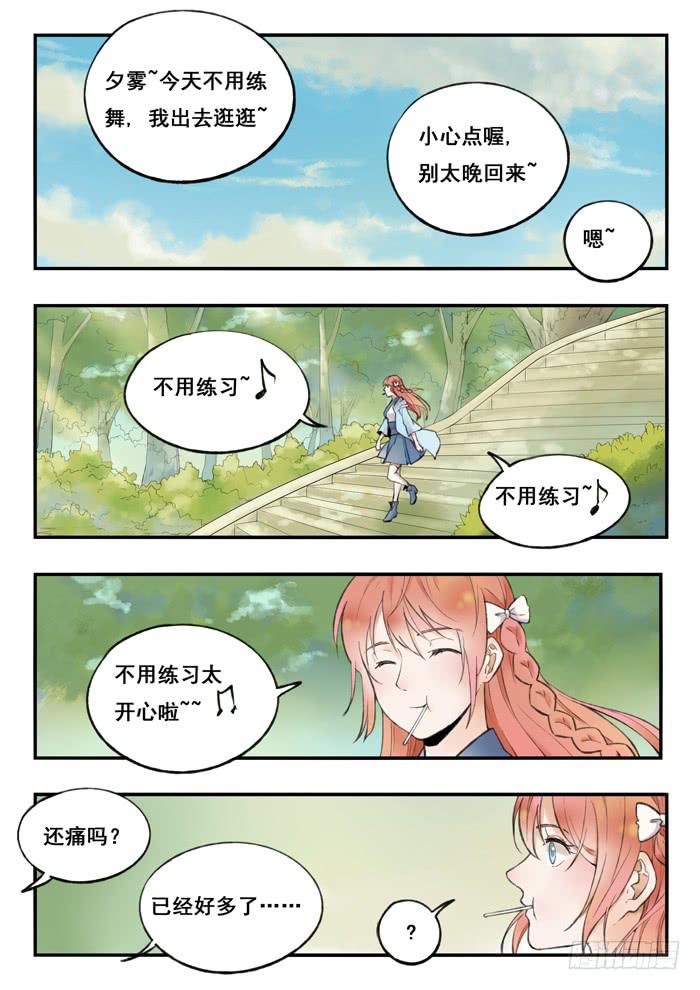 《木木长生》第73刻 命中注定的人 第1页