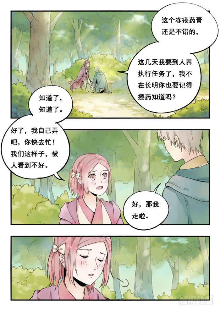 《木木长生》第73刻 命中注定的人 第2页