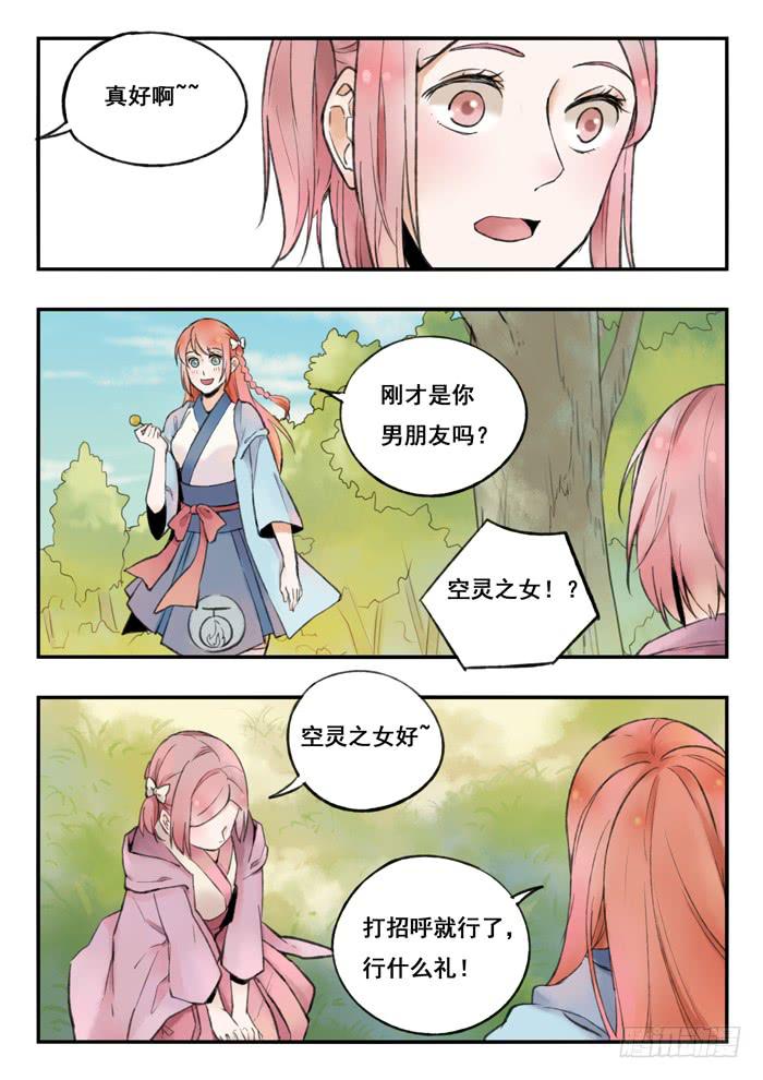 《木木长生》第73刻 命中注定的人 第3页