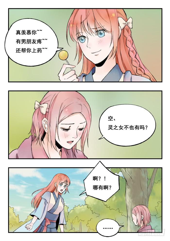 《木木长生》第73刻 命中注定的人 第4页