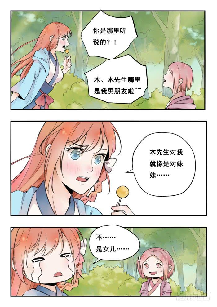 《木木长生》第73刻 命中注定的人 第6页