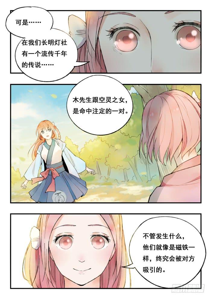 《木木长生》第73刻 命中注定的人 第7页
