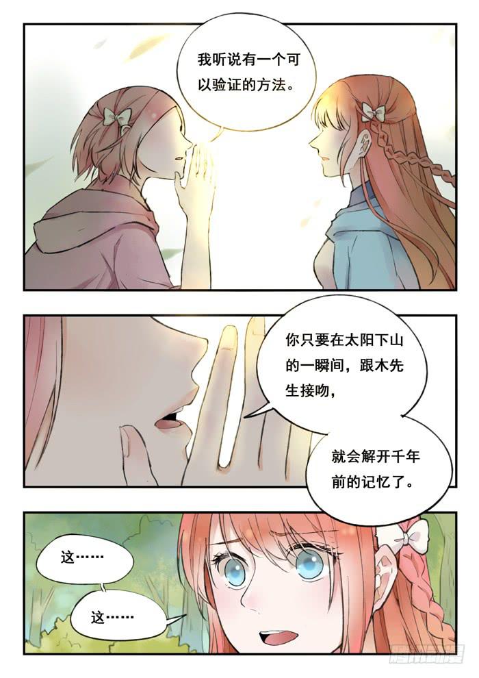 《木木长生》第73刻 命中注定的人 第9页