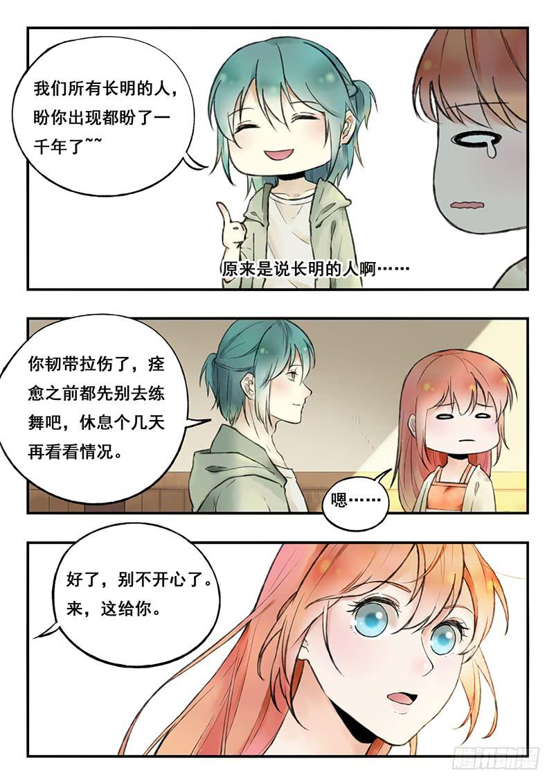 《木木长生》第72刻 爸爸……？ 第10页