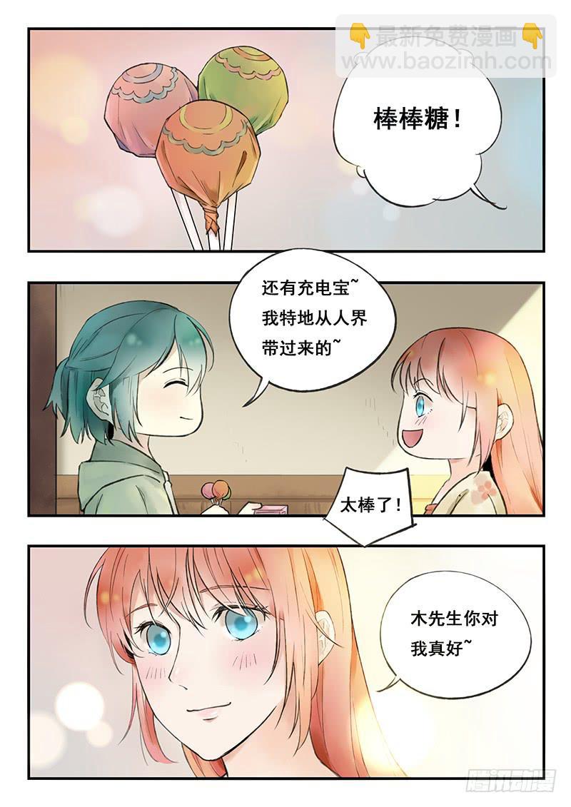 《木木长生》第72刻 爸爸……？ 第11页