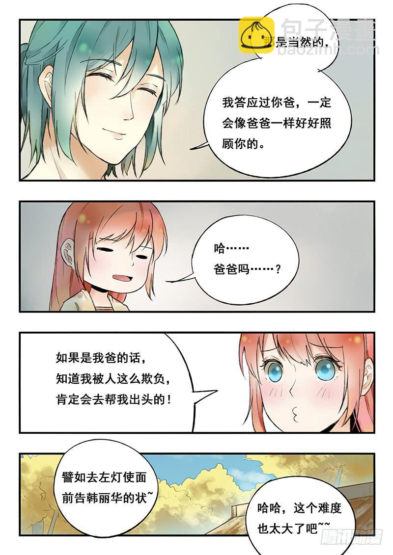 《木木长生》第72刻 爸爸……？ 第12页