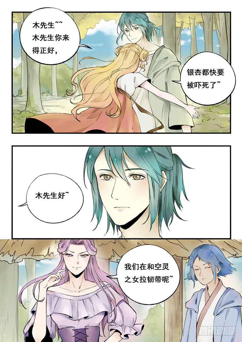 《木木长生》第72刻 爸爸……？ 第2页