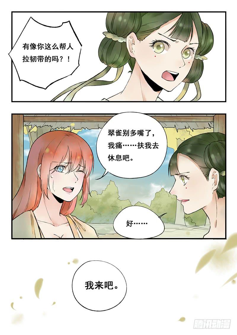 《木木长生》第72刻 爸爸……？ 第3页