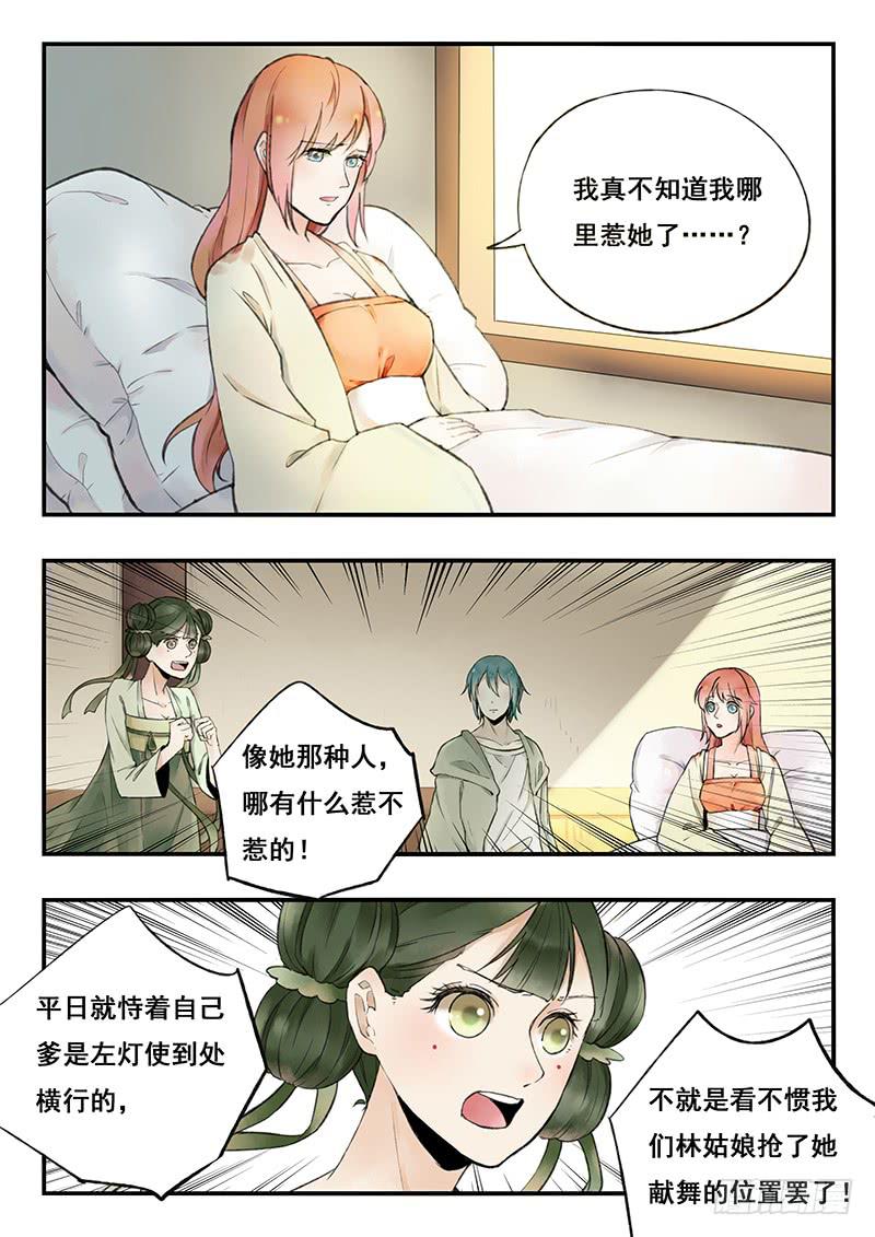 《木木长生》第72刻 爸爸……？ 第6页