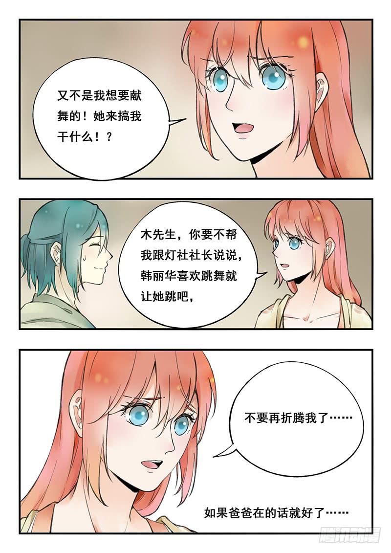 《木木长生》第72刻 爸爸……？ 第7页