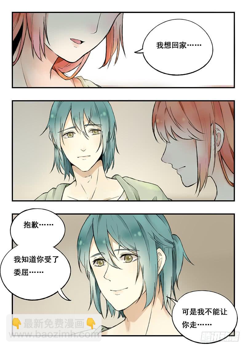 《木木长生》第72刻 爸爸……？ 第8页