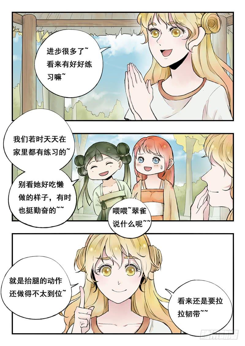 《木木长生》第71刻 教训 第11页