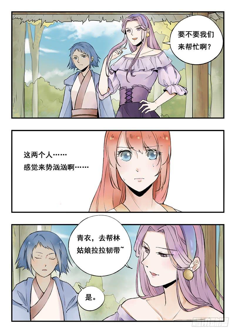《木木长生》第71刻 教训 第13页