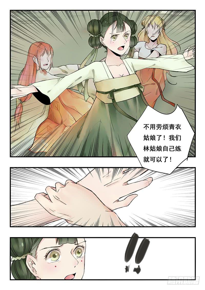 《木木长生》第71刻 教训 第14页