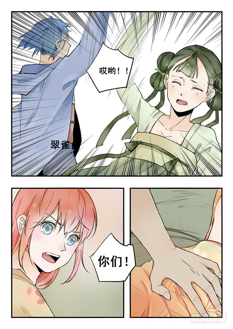 《木木长生》第71刻 教训 第15页