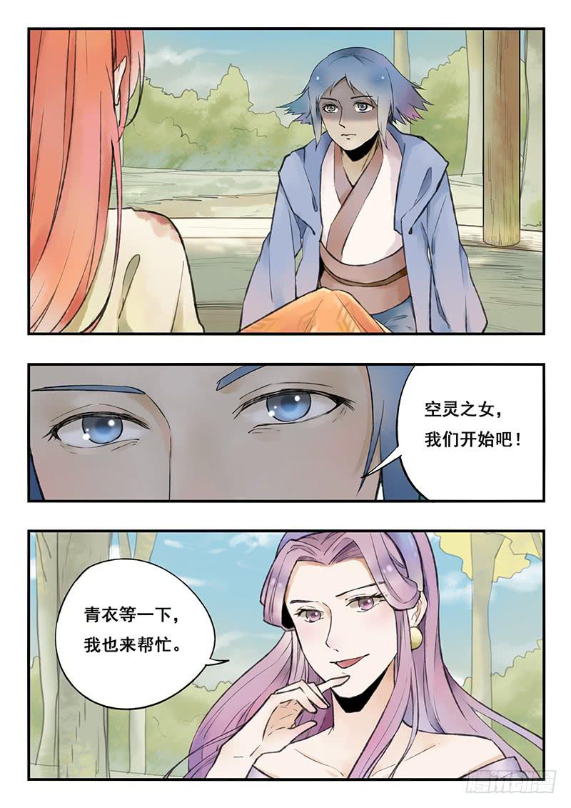 《木木长生》第71刻 教训 第16页
