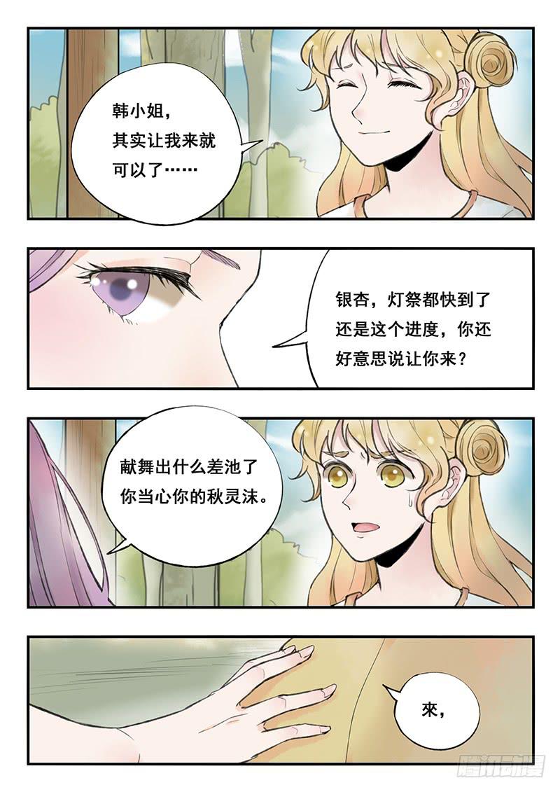 《木木长生》第71刻 教训 第17页