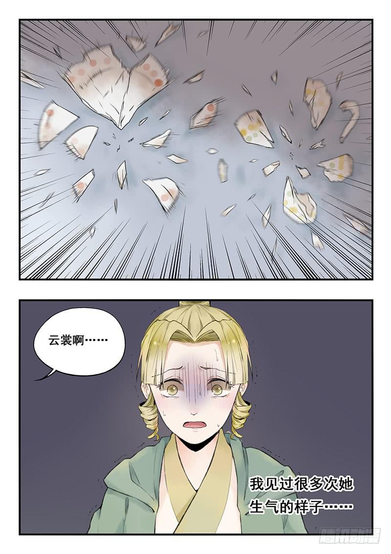 《木木长生》第71刻 教训 第1页