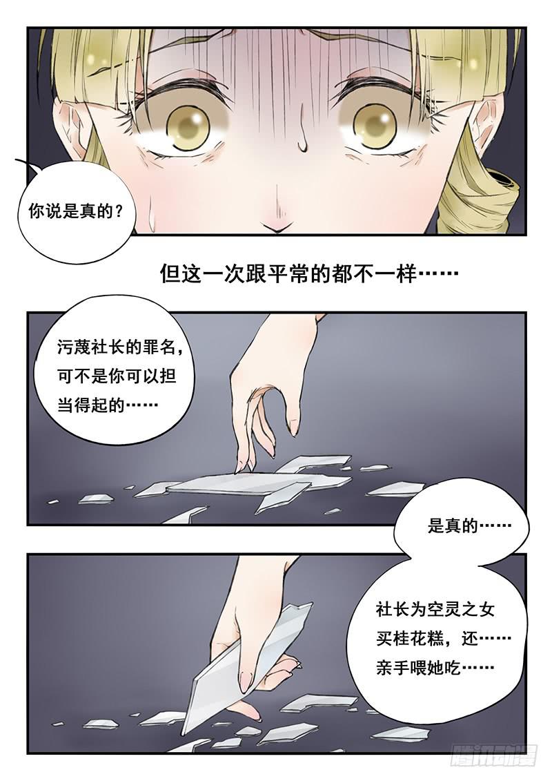 《木木长生》第71刻 教训 第2页