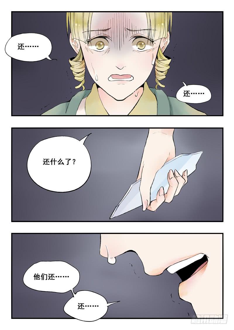 《木木长生》第71刻 教训 第3页