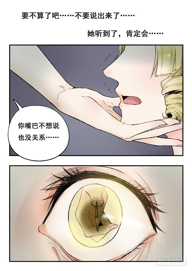 《木木长生》第71刻 教训 第4页