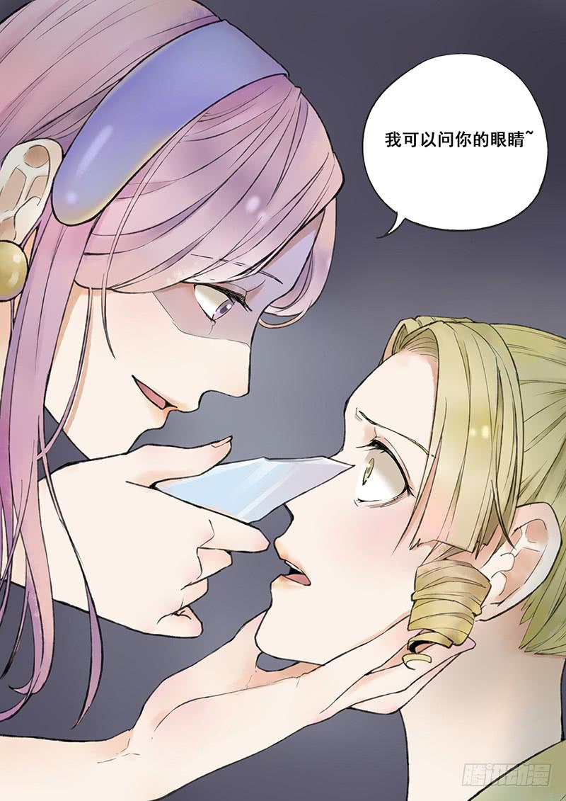 《木木长生》第71刻 教训 第5页
