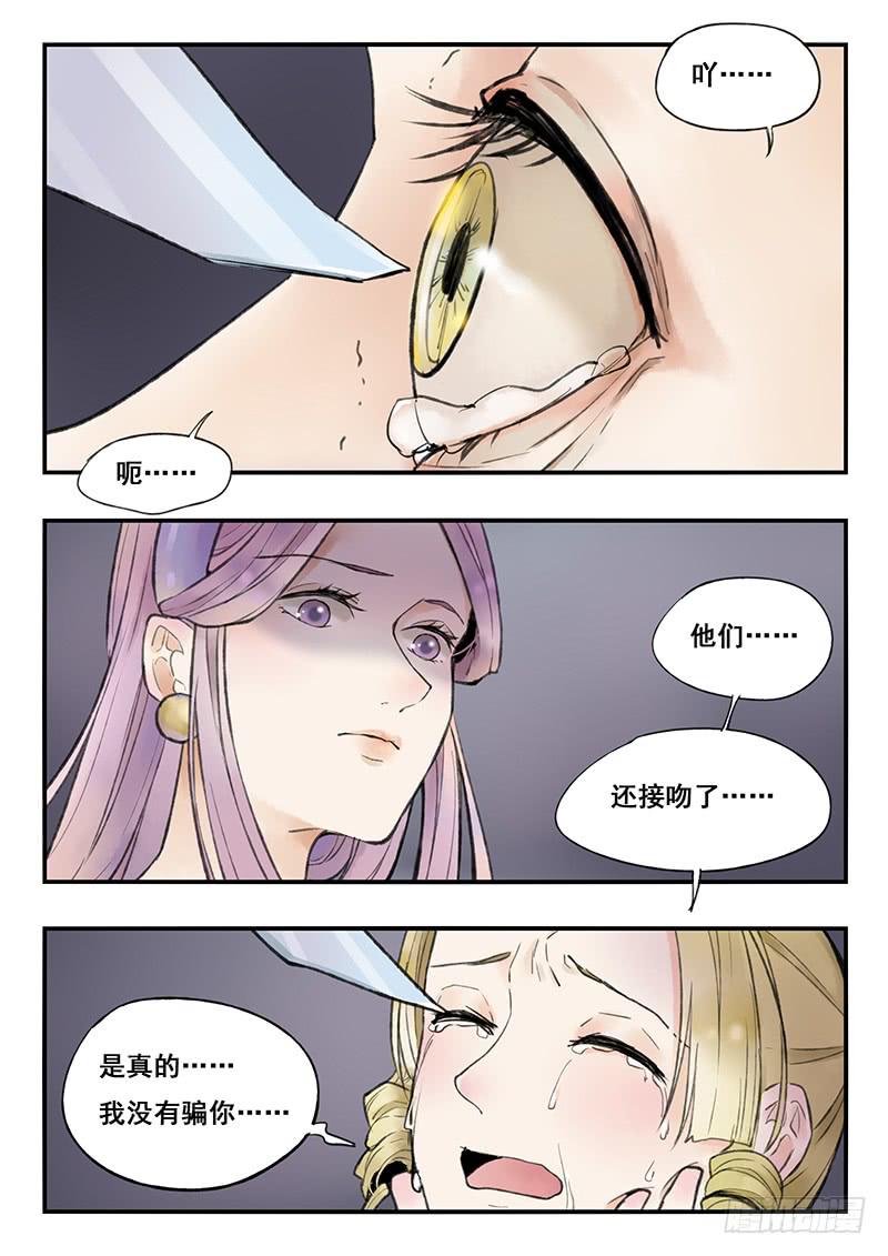 《木木长生》第71刻 教训 第6页