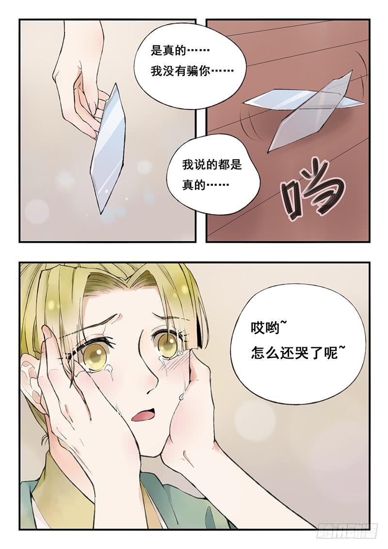 《木木长生》第71刻 教训 第7页