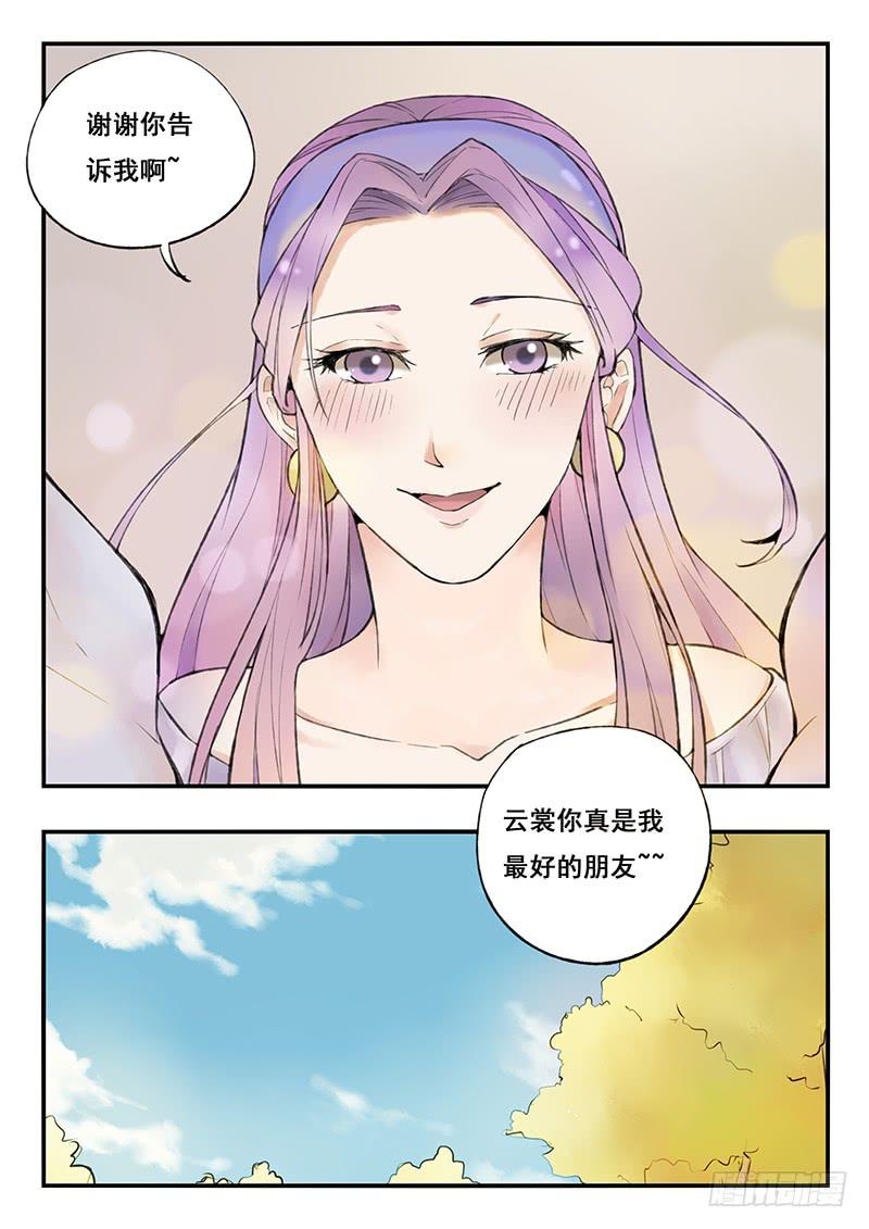 《木木长生》第71刻 教训 第8页