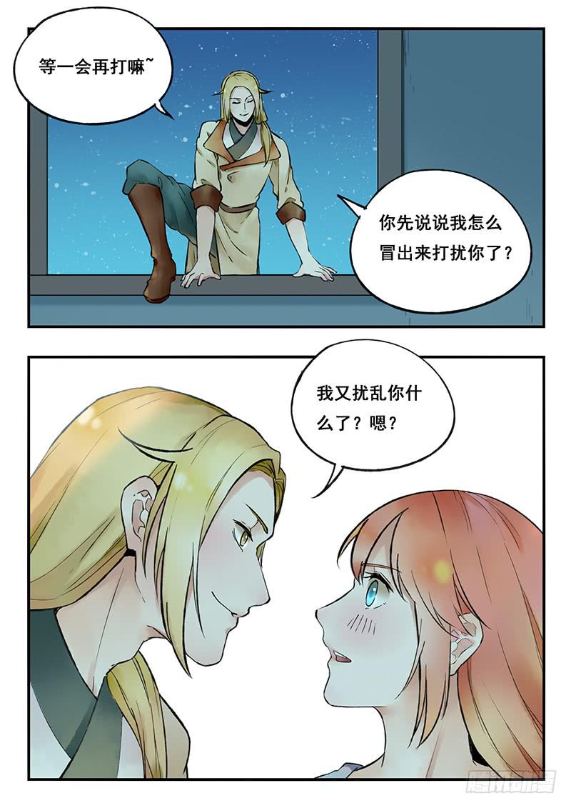 《木木长生》第77刻 惩罚 第10页