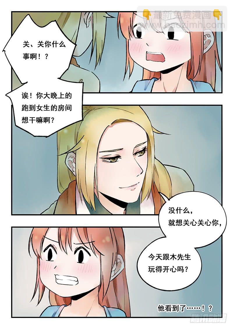 《木木长生》第77刻 惩罚 第11页