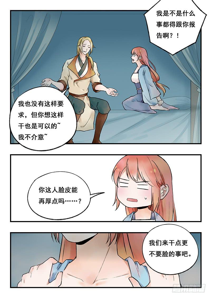 《木木长生》第77刻 惩罚 第12页