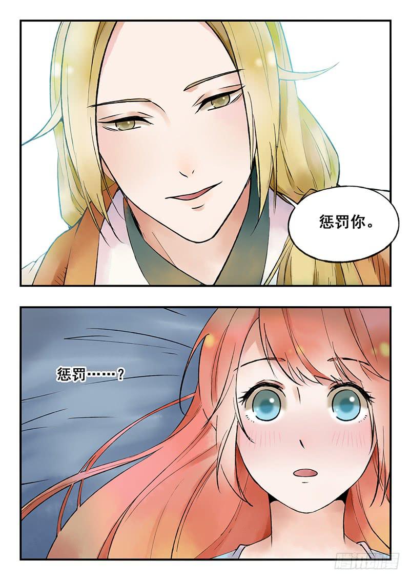 《木木长生》第77刻 惩罚 第14页