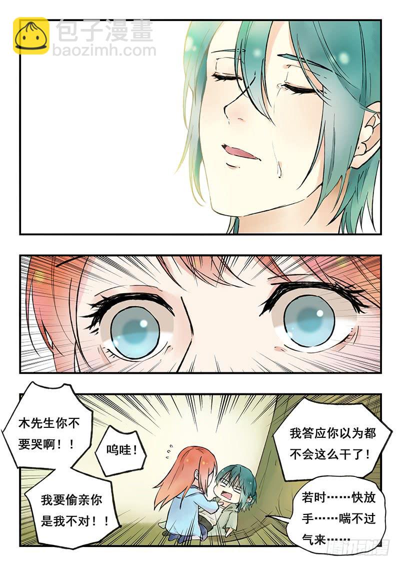 《木木长生》第77刻 惩罚 第2页