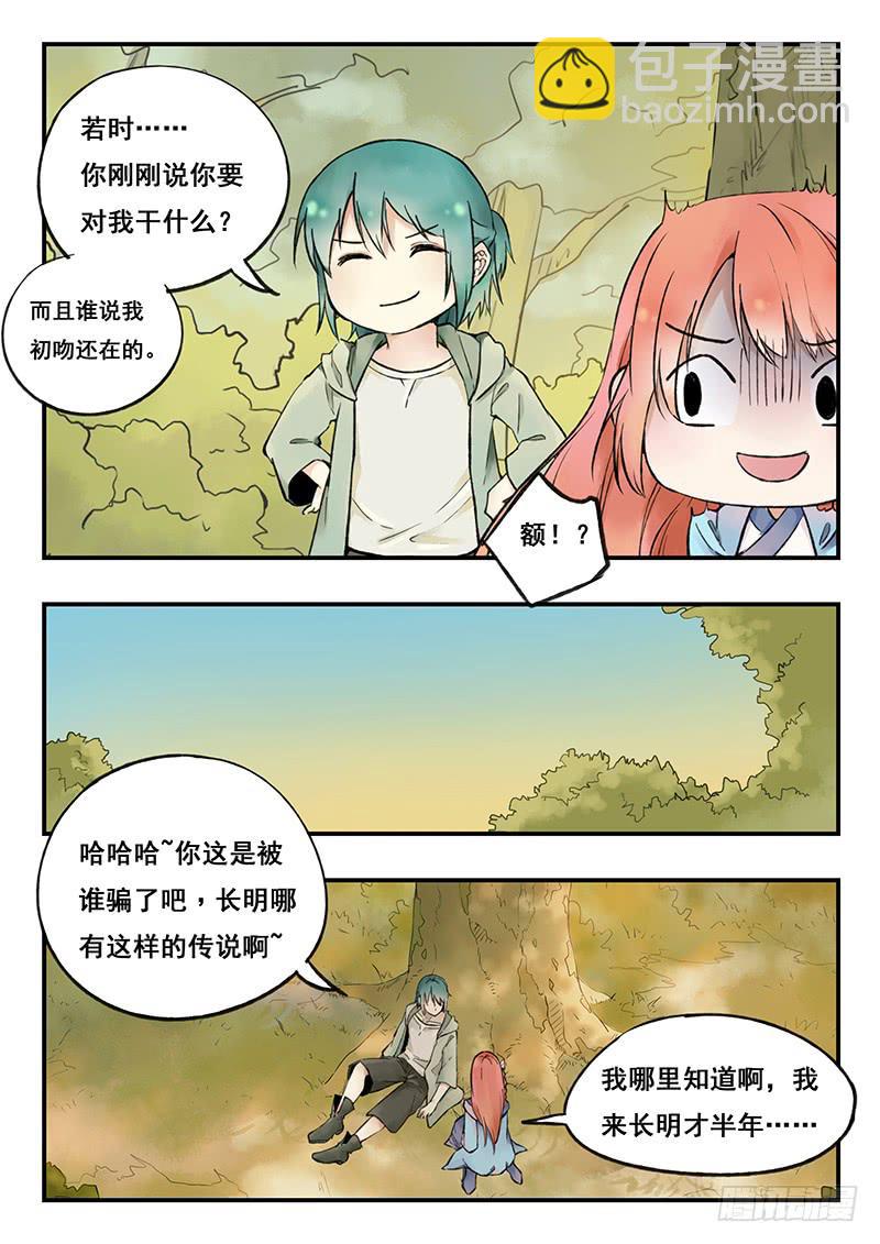 《木木长生》第77刻 惩罚 第4页