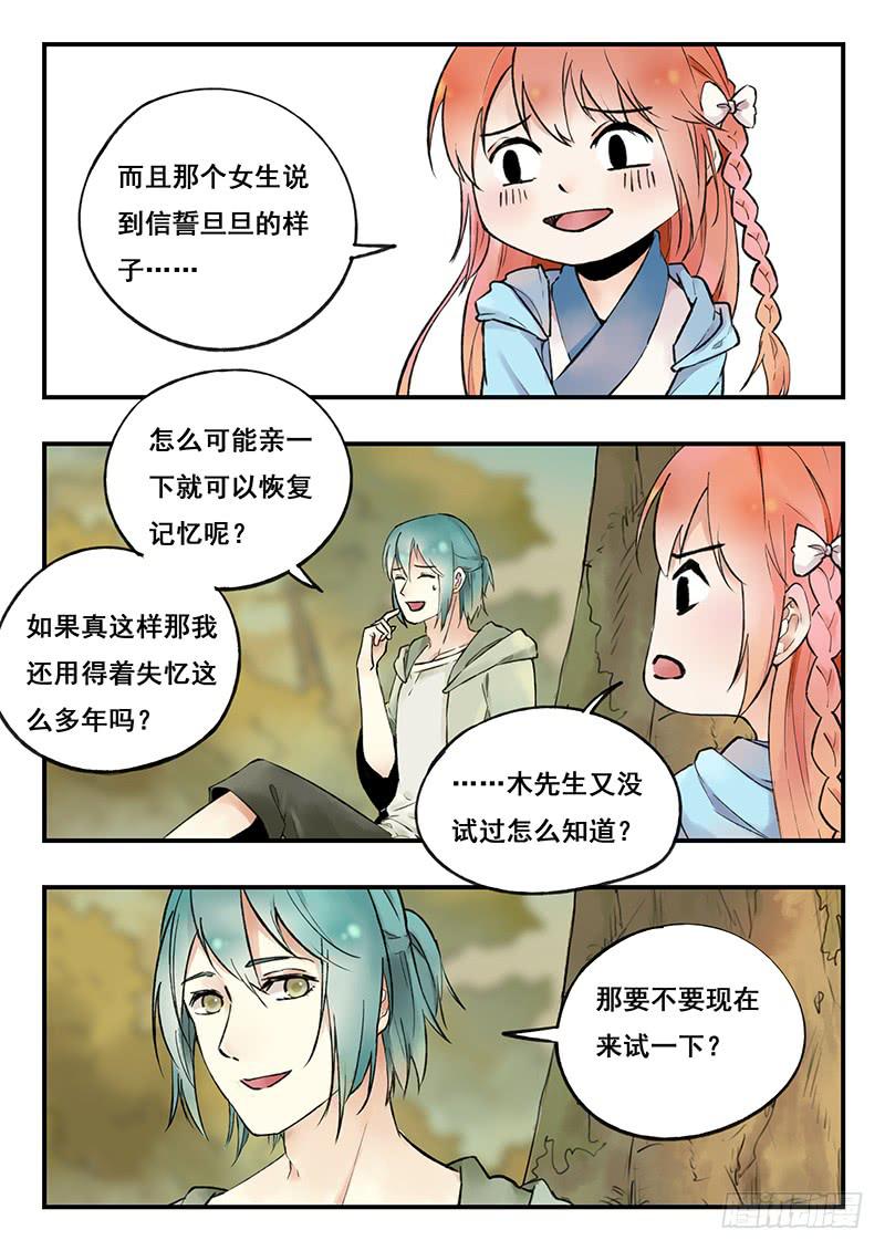 《木木长生》第77刻 惩罚 第5页
