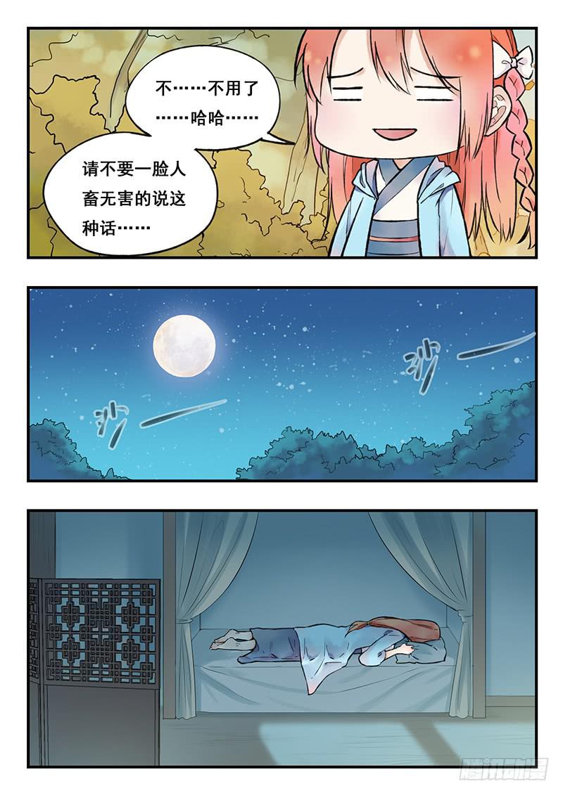 《木木长生》第77刻 惩罚 第6页