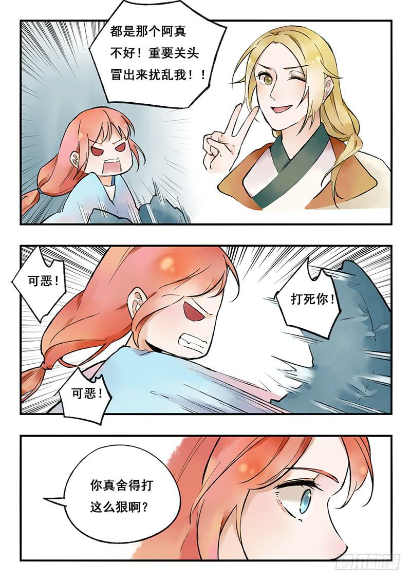 《木木长生》第77刻 惩罚 第8页