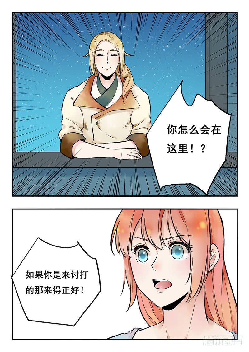 《木木长生》第77刻 惩罚 第9页