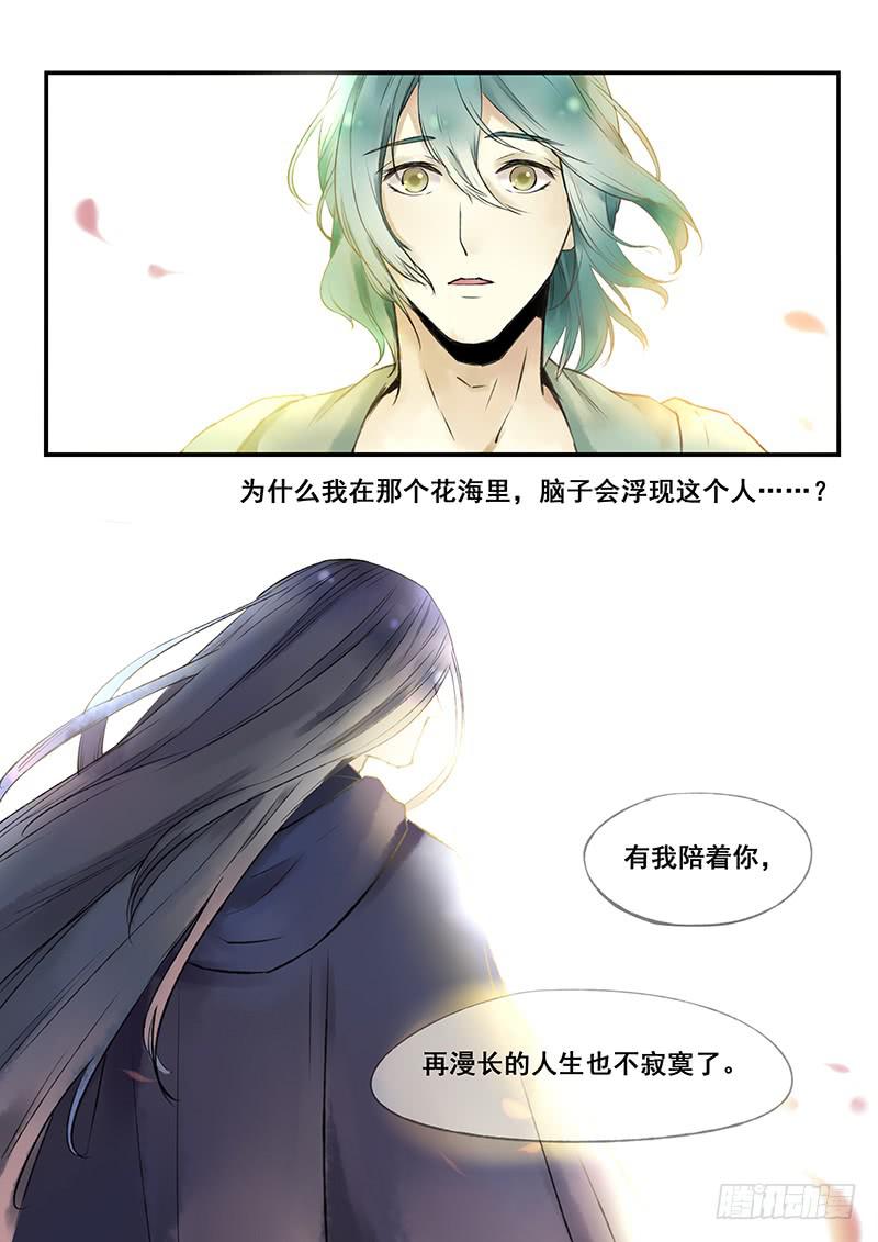 《木木长生》第75刻 花海的记忆 第11页
