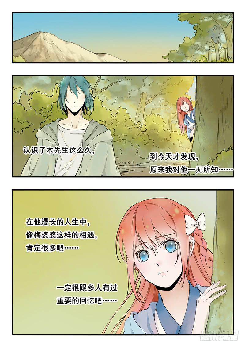 《木木长生》第75刻 花海的记忆 第1页
